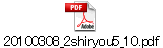 20100308_2shiryou5_10.pdf