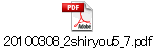 20100308_2shiryou5_7.pdf