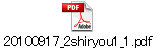 20100917_2shiryou1_1.pdf