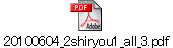 20100604_2shiryou1_all_3.pdf