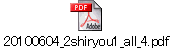 20100604_2shiryou1_all_4.pdf