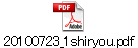 20100723_1shiryou.pdf