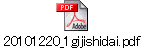 20101220_1gijishidai.pdf