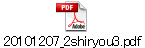 20101207_2shiryou3.pdf