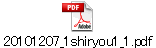 20101207_1shiryou1_1.pdf