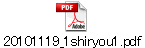 20101119_1shiryou1.pdf