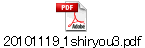 20101119_1shiryou3.pdf