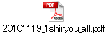 20101119_1shiryou_all.pdf