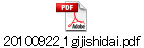 20100922_1gijishidai.pdf