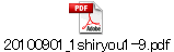 20100901_1shiryou1-9.pdf