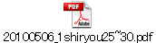 20100506_1shiryou25~30.pdf