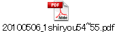 20100506_1shiryou54~55.pdf