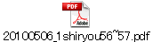 20100506_1shiryou56~57.pdf