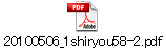 20100506_1shiryou58-2.pdf