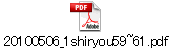 20100506_1shiryou59~61.pdf