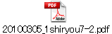 20100305_1shiryou7-2.pdf