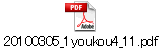 20100305_1youkou4_11.pdf