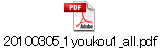 20100305_1youkou1_all.pdf