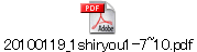 20100119_1shiryou1-7~10.pdf