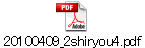 20100409_2shiryou4.pdf