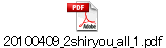 20100409_2shiryou_all_1.pdf