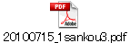 20100715_1sankou3.pdf