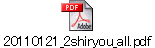 20110121_2shiryou_all.pdf