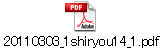 20110303_1shiryou14_1.pdf