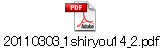 20110303_1shiryou14_2.pdf