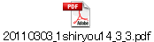 20110303_1shiryou14_3_3.pdf