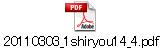 20110303_1shiryou14_4.pdf