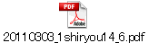 20110303_1shiryou14_6.pdf