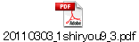 20110303_1shiryou9_3.pdf