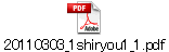 20110303_1shiryou1_1.pdf