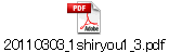 20110303_1shiryou1_3.pdf