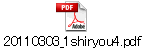 20110303_1shiryou4.pdf