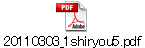 20110303_1shiryou5.pdf