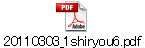 20110303_1shiryou6.pdf