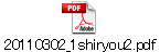 20110302_1shiryou2.pdf