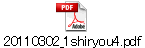 20110302_1shiryou4.pdf