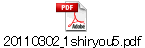 20110302_1shiryou5.pdf