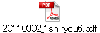 20110302_1shiryou6.pdf