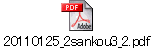 20110125_2sankou3_2.pdf