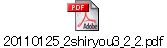 20110125_2shiryou3_2_2.pdf