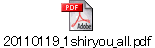 20110119_1shiryou_all.pdf