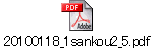 20100118_1sankou2_5.pdf