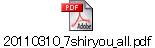 20110310_7shiryou_all.pdf