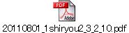 20110801_1shiryou2_3_2_10.pdf