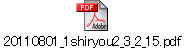 20110801_1shiryou2_3_2_15.pdf