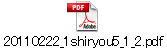 20110222_1shiryou5_1_2.pdf